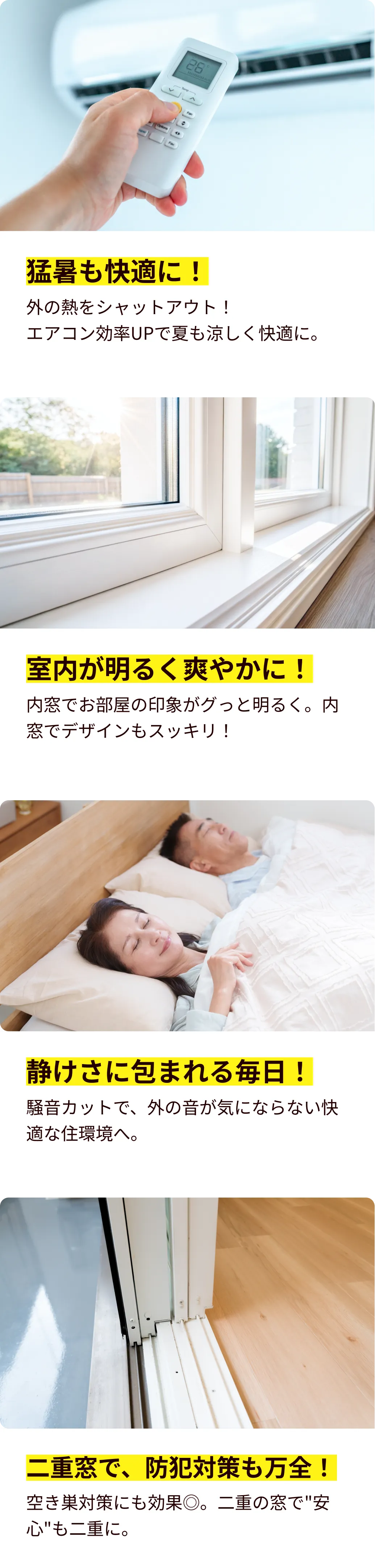 内窓リフォームのイメージ