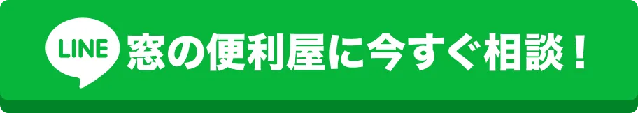 LINEで簡単見積り