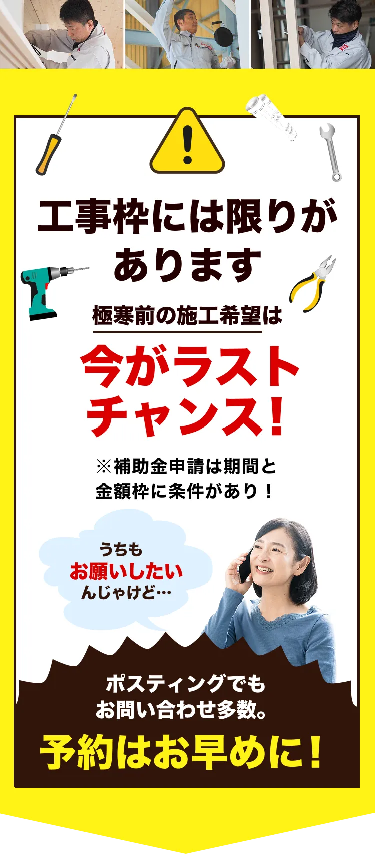工事枠には限りがあります