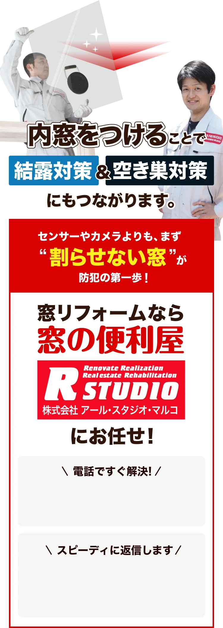 内窓をつけることで【結露対策】&【空き巣対策】にもつながります