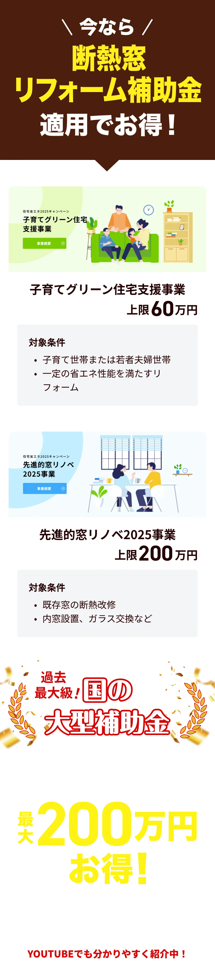 今なら！断熱窓リフォーム補助金適用でお得！